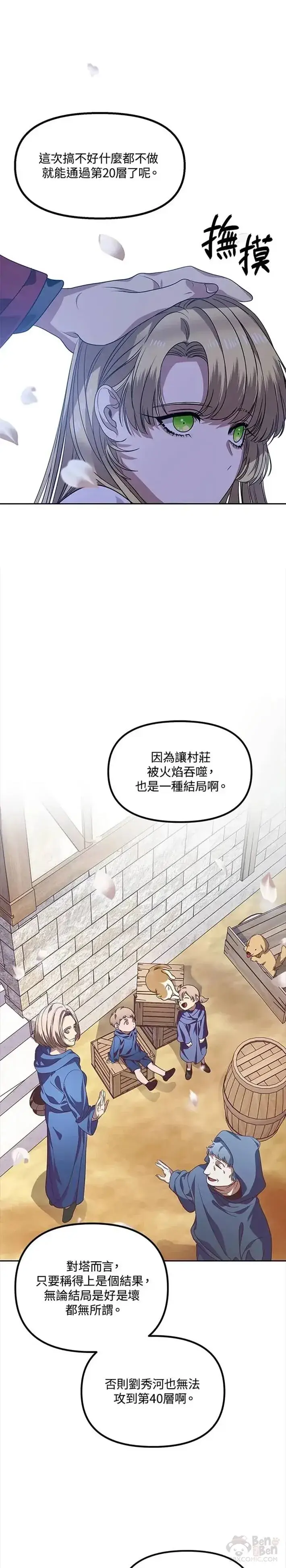 漫画《SSS级自杀猎人》第44话第4张图