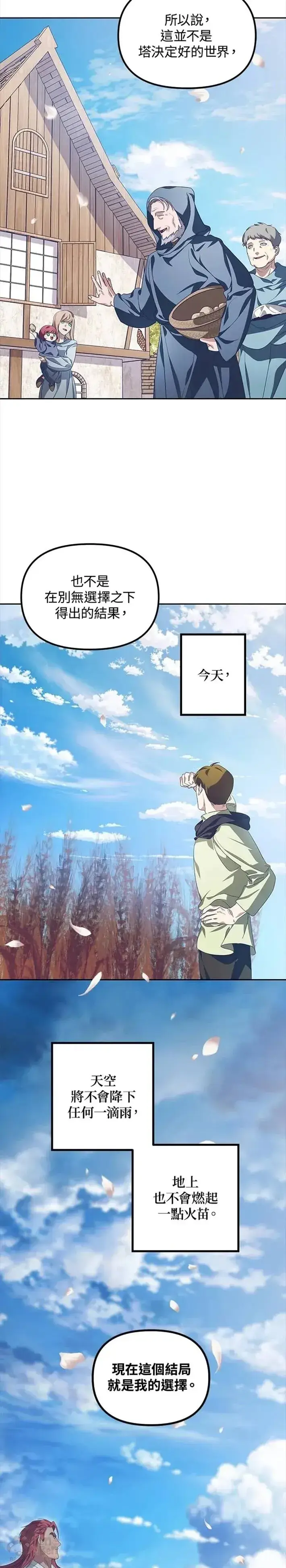 漫画《SSS级自杀猎人》第44话第5张图