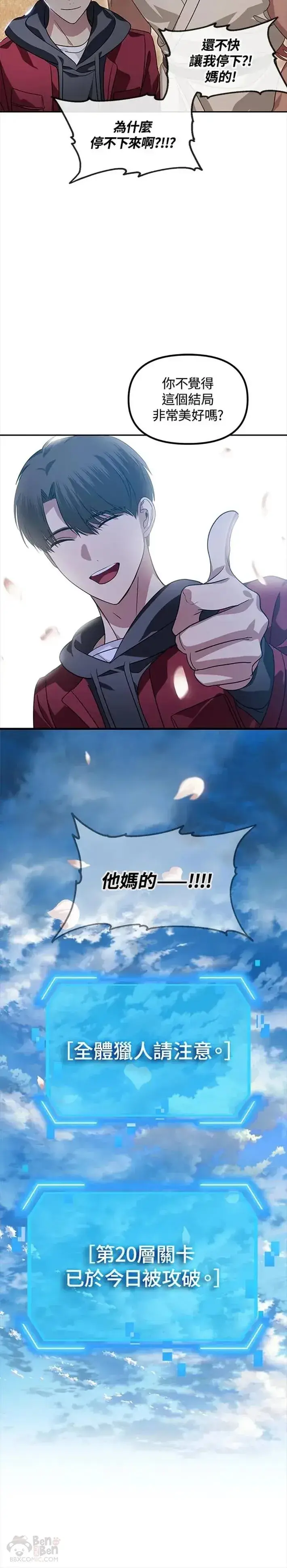 漫画《SSS级自杀猎人》第44话第7张图