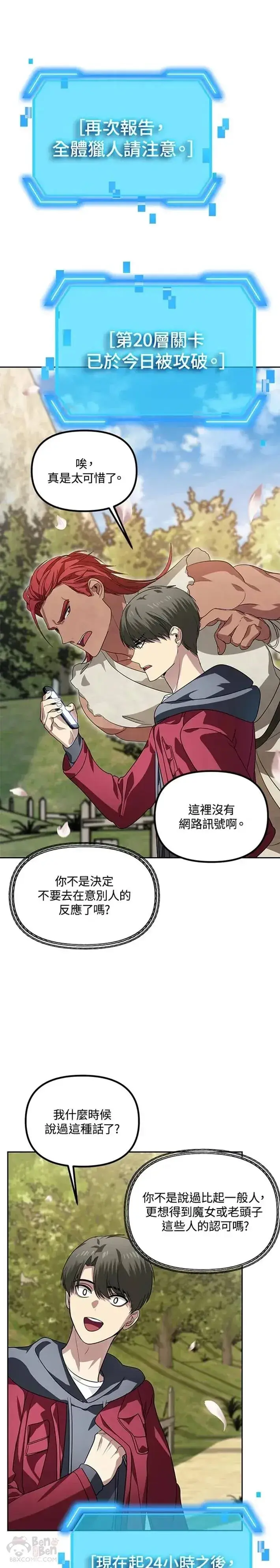 漫画《SSS级自杀猎人》第44话第8张图