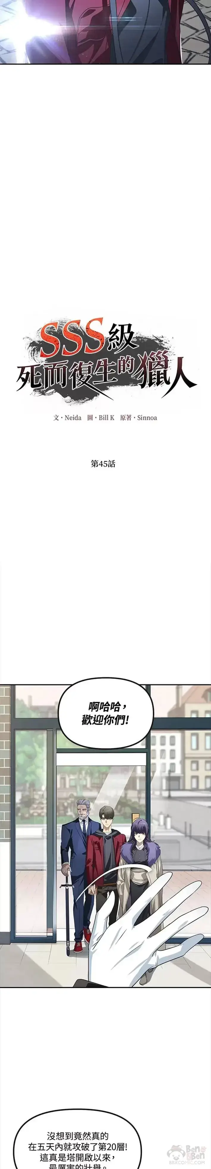 漫画《SSS级自杀猎人》第45话第11张图