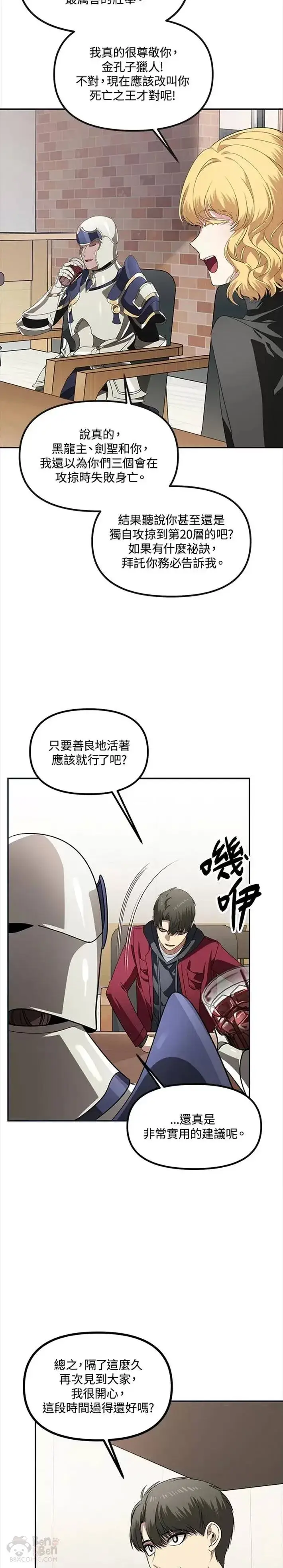 漫画《SSS级自杀猎人》第45话第12张图