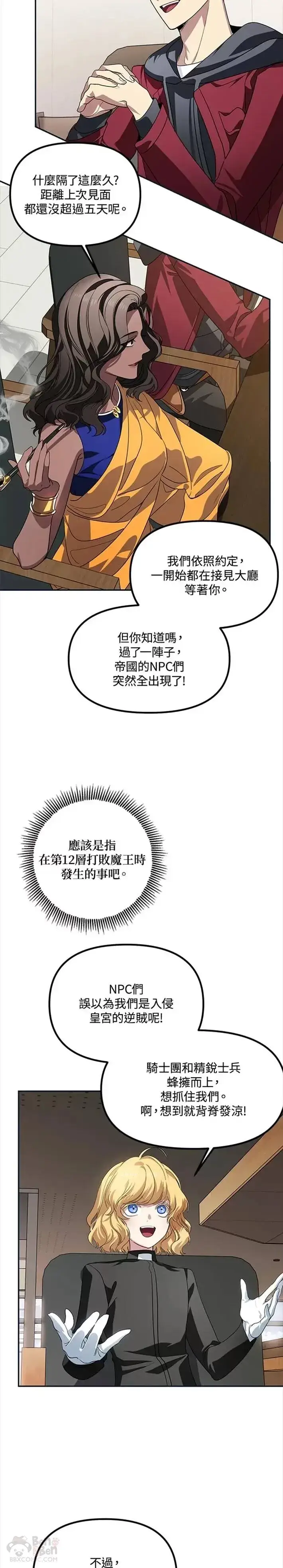 漫画《SSS级自杀猎人》第45话第13张图