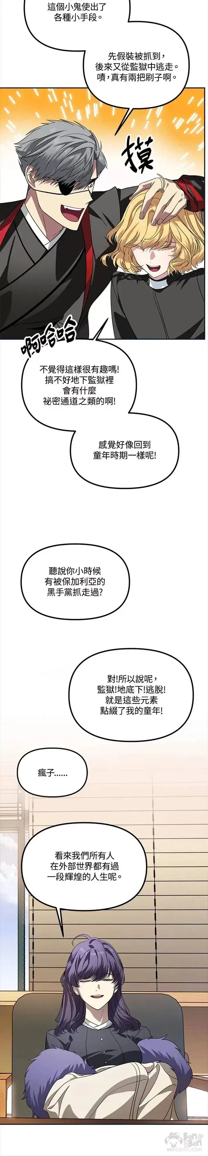 漫画《SSS级自杀猎人》第45话第14张图