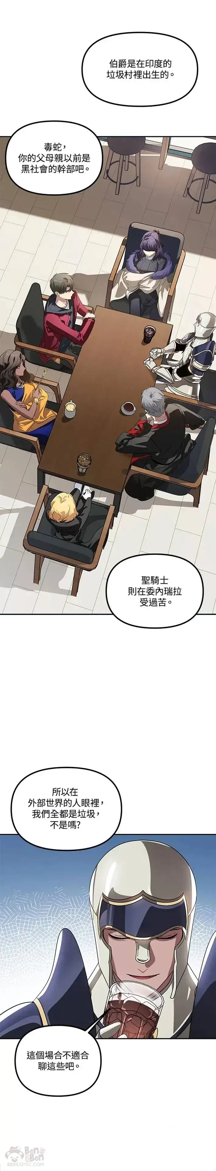漫画《SSS级自杀猎人》第45话第15张图