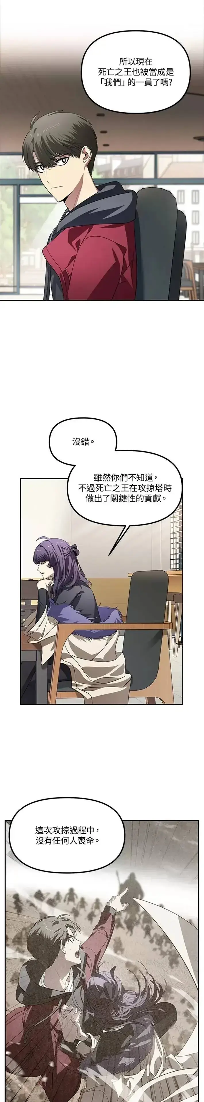 漫画《SSS级自杀猎人》第45话第16张图