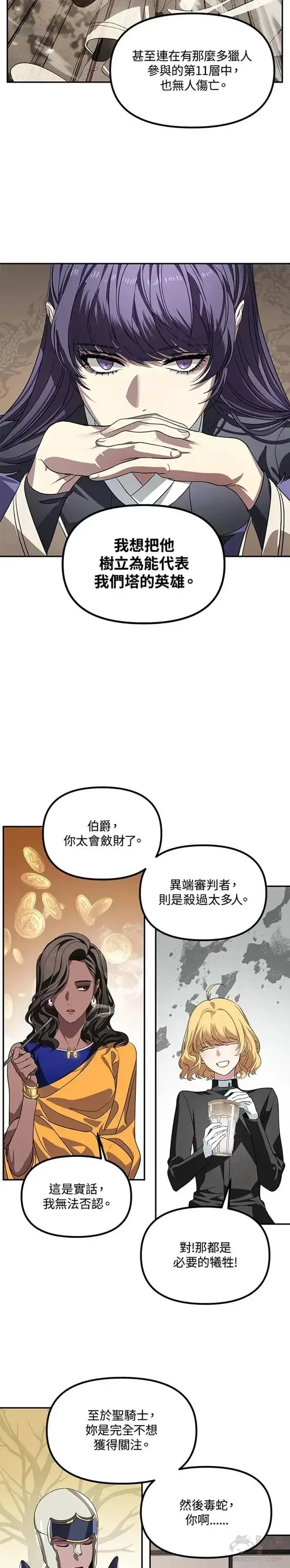 漫画《SSS级自杀猎人》第45话第17张图
