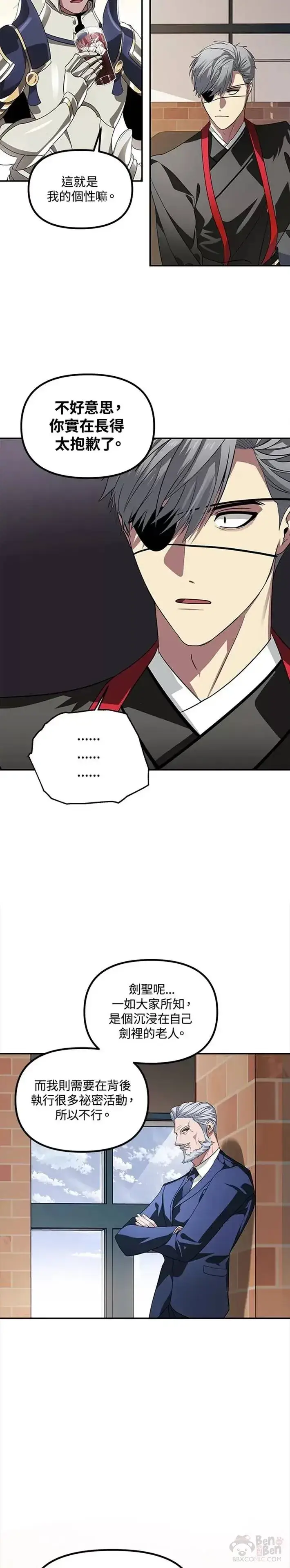 漫画《SSS级自杀猎人》第45话第18张图