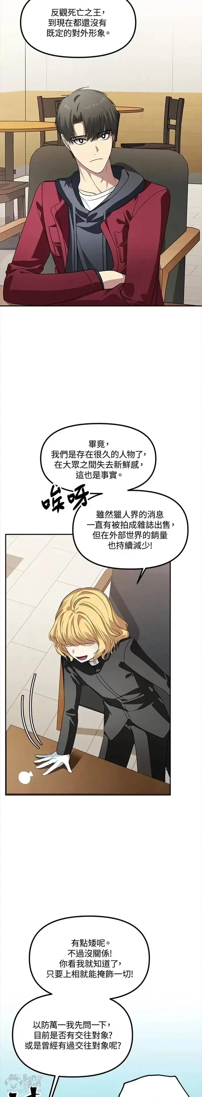 漫画《SSS级自杀猎人》第45话第19张图
