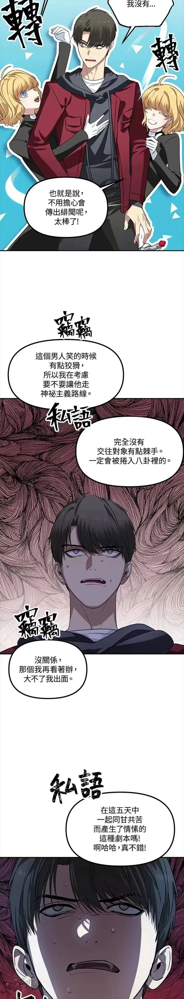 漫画《SSS级自杀猎人》第45话第20张图
