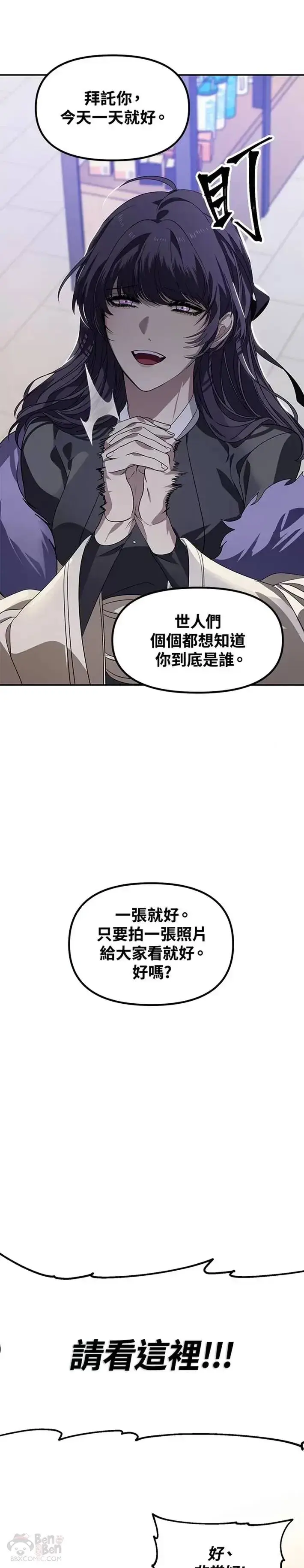 漫画《SSS级自杀猎人》第45话第22张图