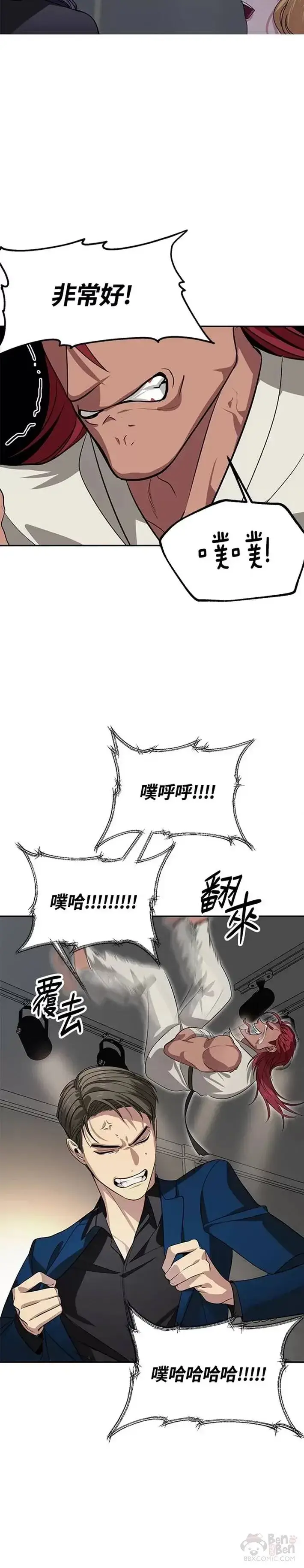 漫画《SSS级自杀猎人》第45话第24张图