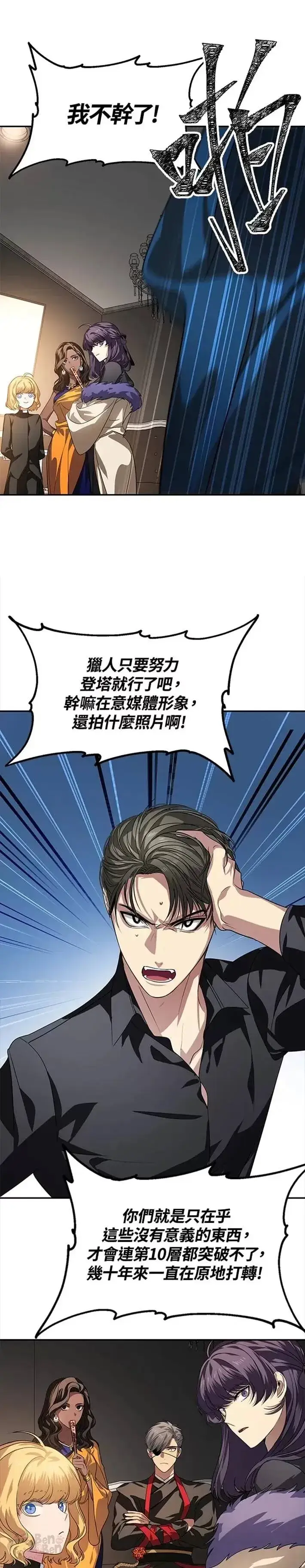 漫画《SSS级自杀猎人》第45话第25张图