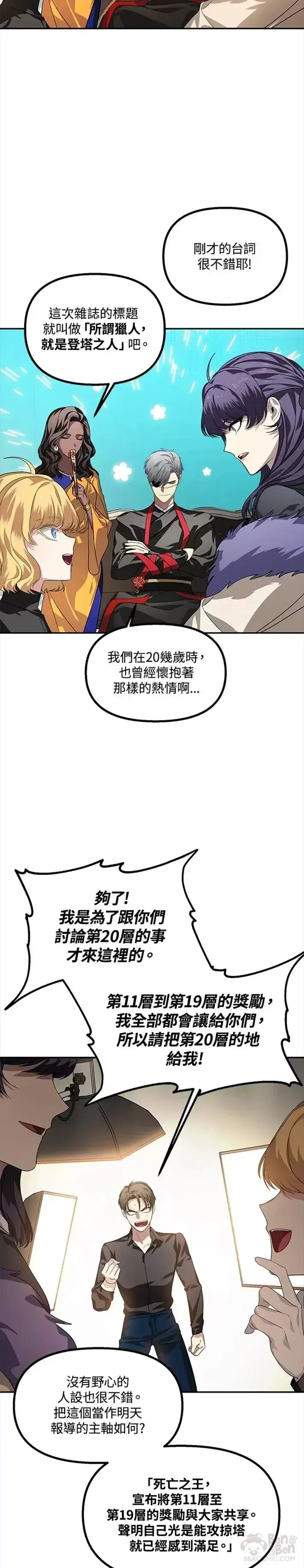 漫画《SSS级自杀猎人》第45话第26张图