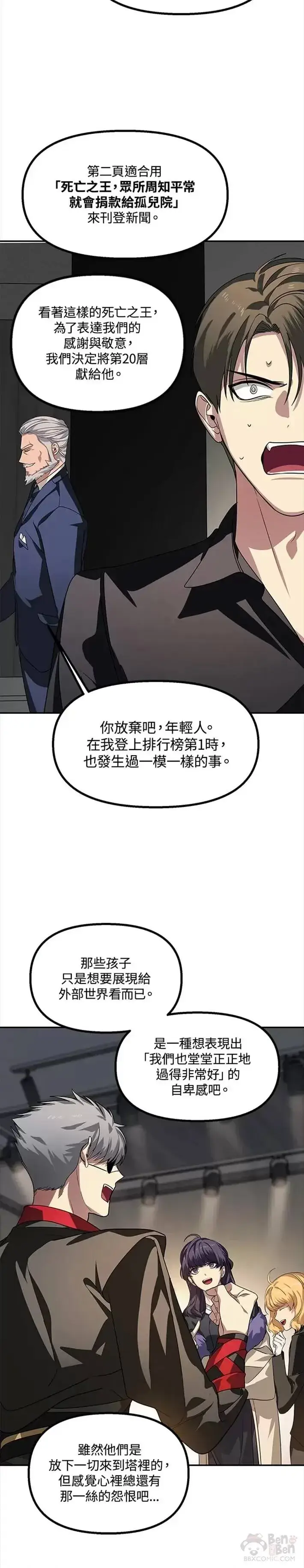 漫画《SSS级自杀猎人》第45话第27张图