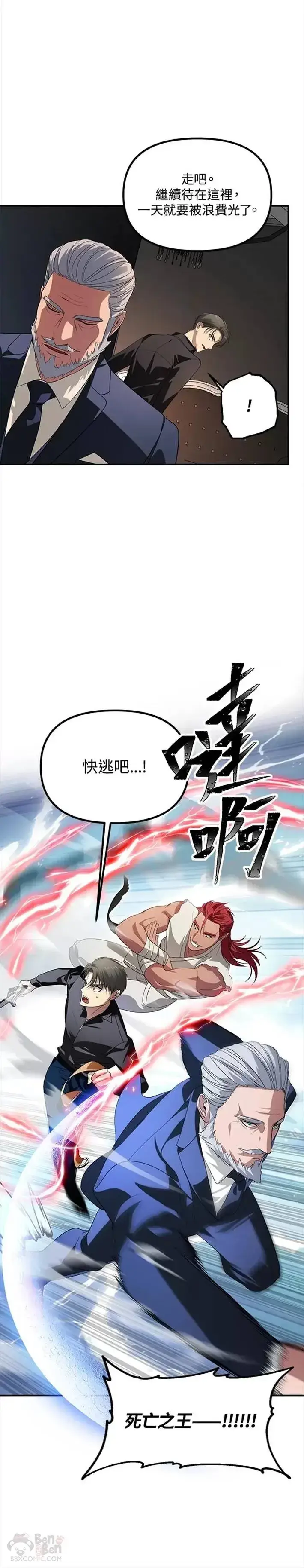 漫画《SSS级自杀猎人》第45话第28张图