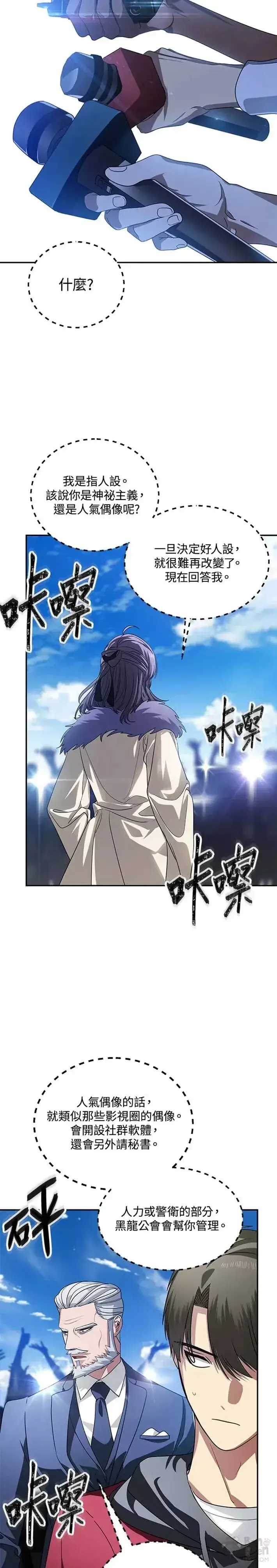 漫画《SSS级自杀猎人》第45话第3张图
