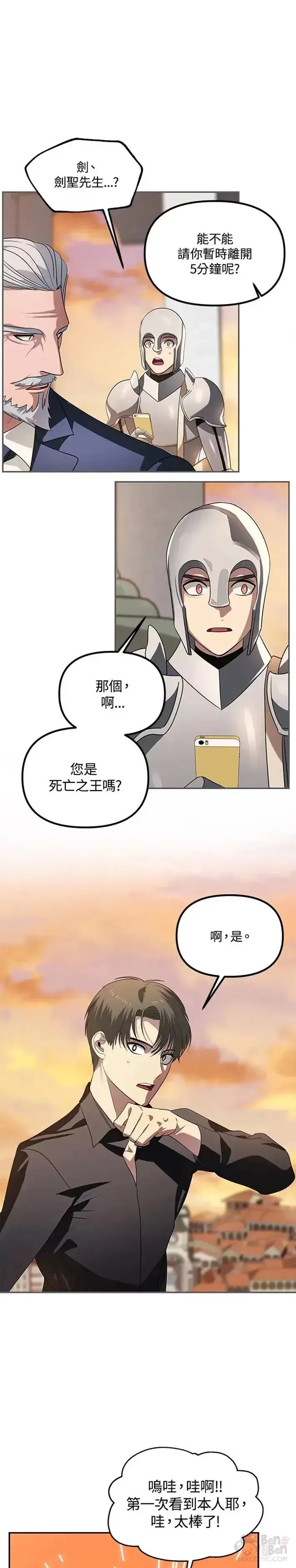 漫画《SSS级自杀猎人》第45话第30张图