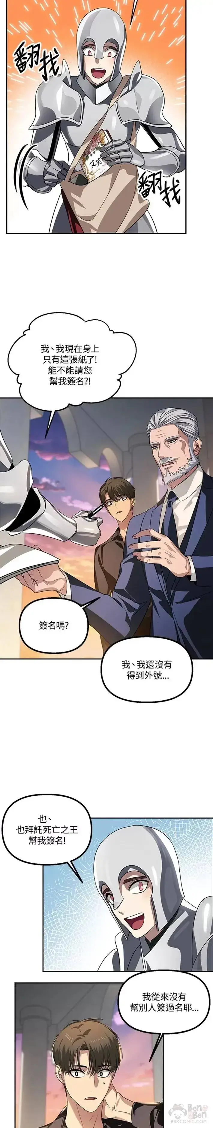 漫画《SSS级自杀猎人》第45话第31张图