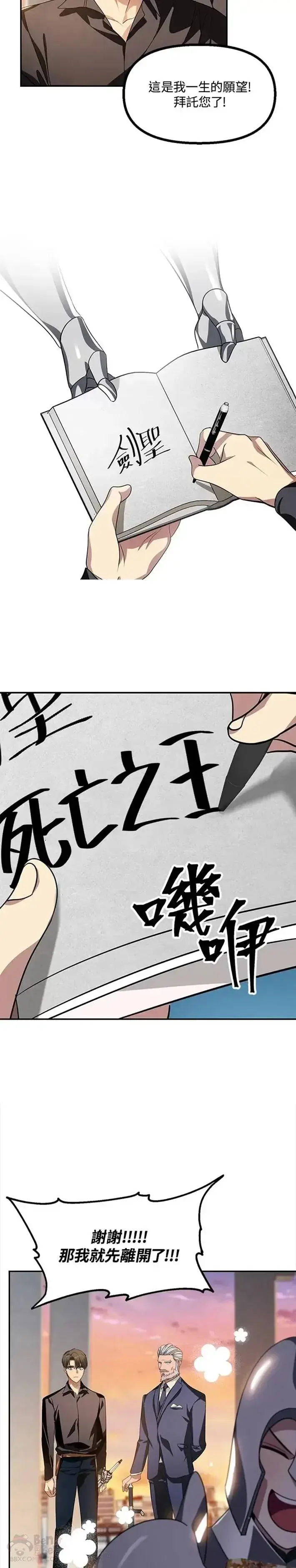 漫画《SSS级自杀猎人》第45话第32张图
