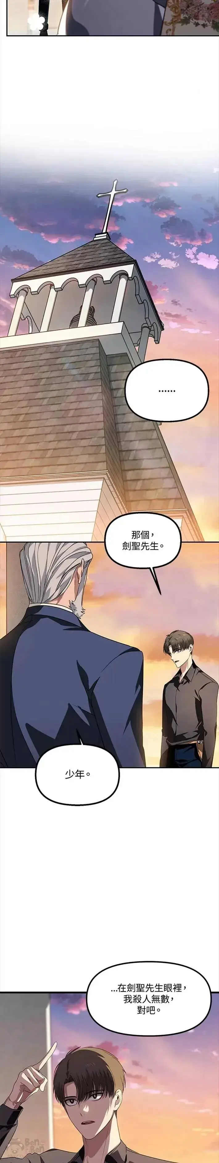 漫画《SSS级自杀猎人》第45话第33张图