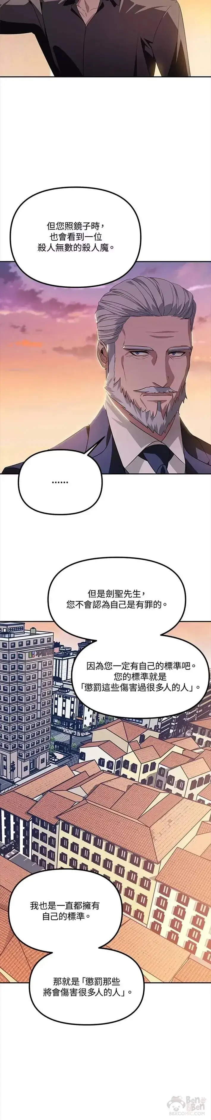 漫画《SSS级自杀猎人》第45话第34张图