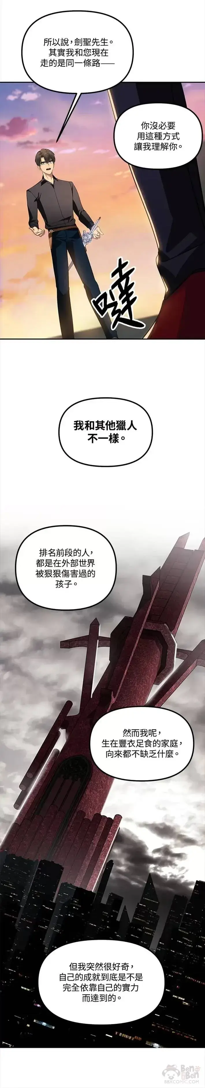 漫画《SSS级自杀猎人》第45话第35张图