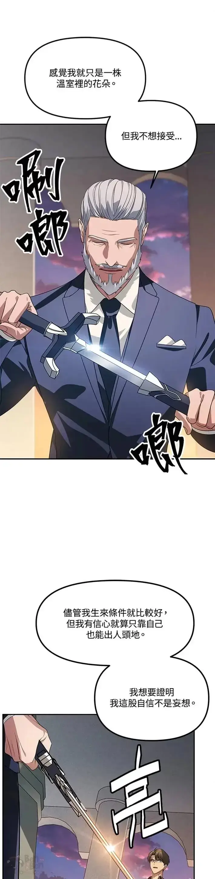 漫画《SSS级自杀猎人》第45话第36张图