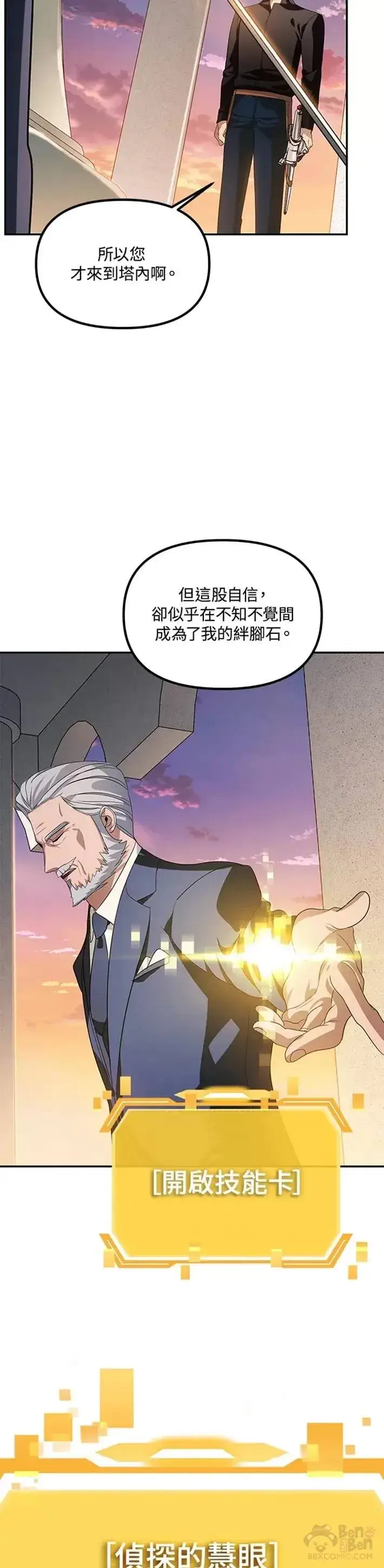 漫画《SSS级自杀猎人》第45话第37张图