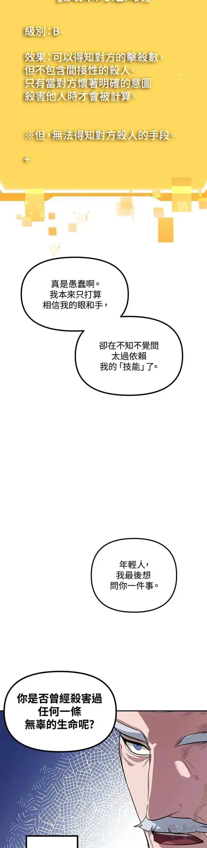 漫画《SSS级自杀猎人》第45话第38张图
