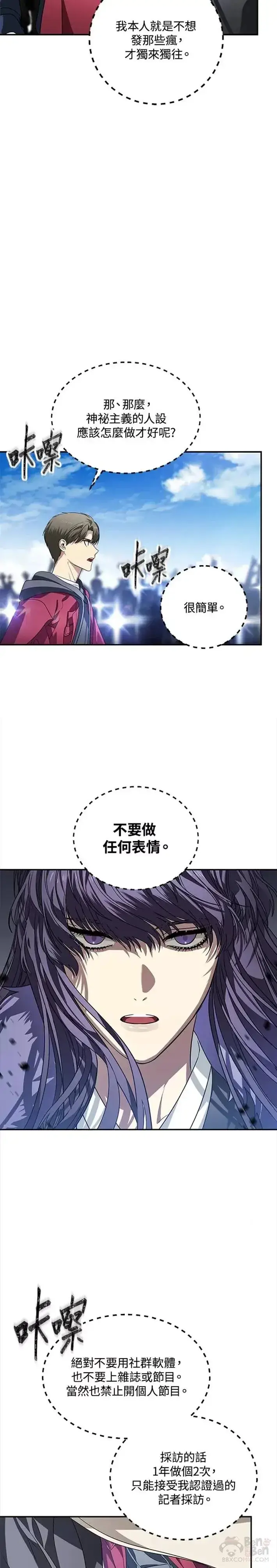漫画《SSS级自杀猎人》第45话第4张图