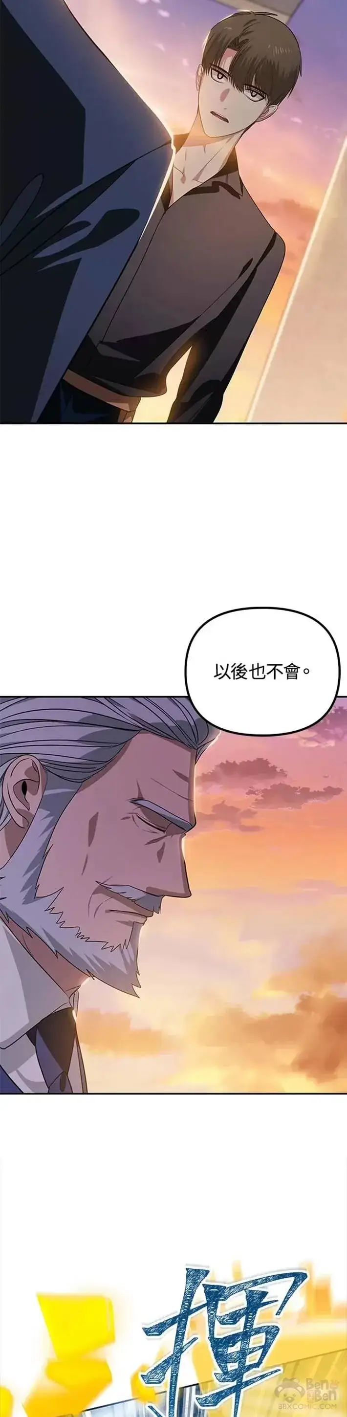 漫画《SSS级自杀猎人》第45话第40张图
