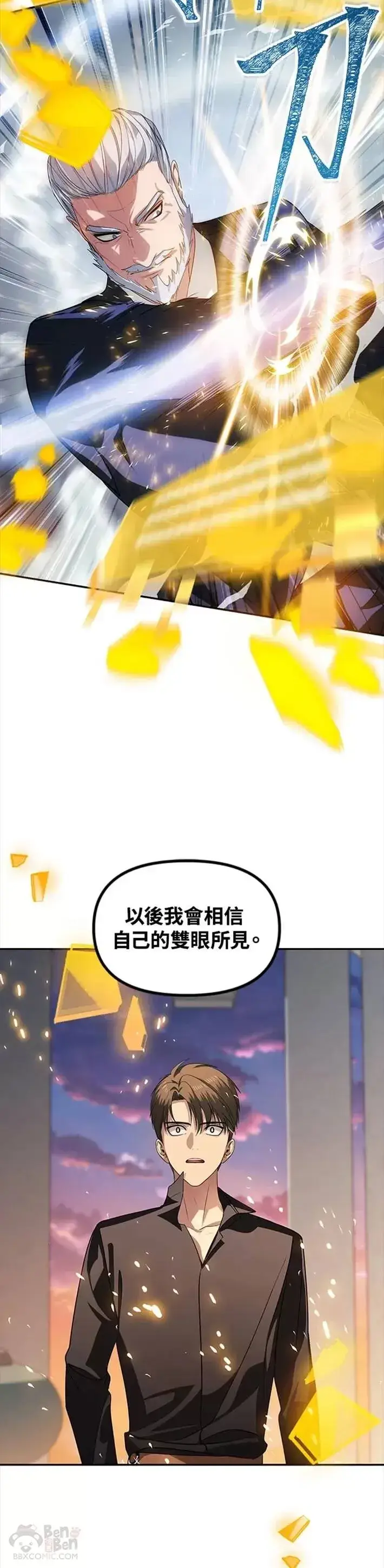 漫画《SSS级自杀猎人》第45话第41张图