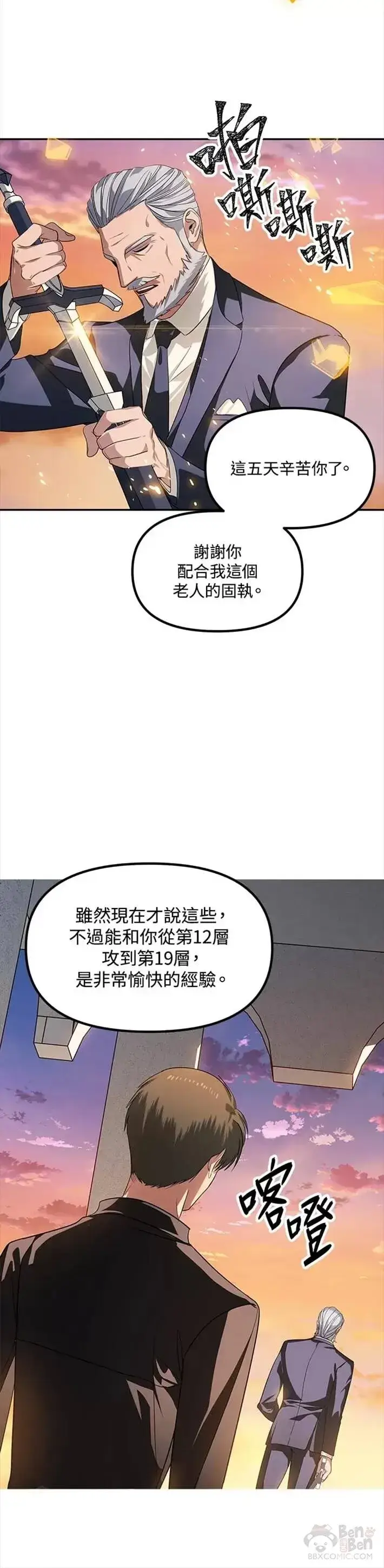 漫画《SSS级自杀猎人》第45话第42张图