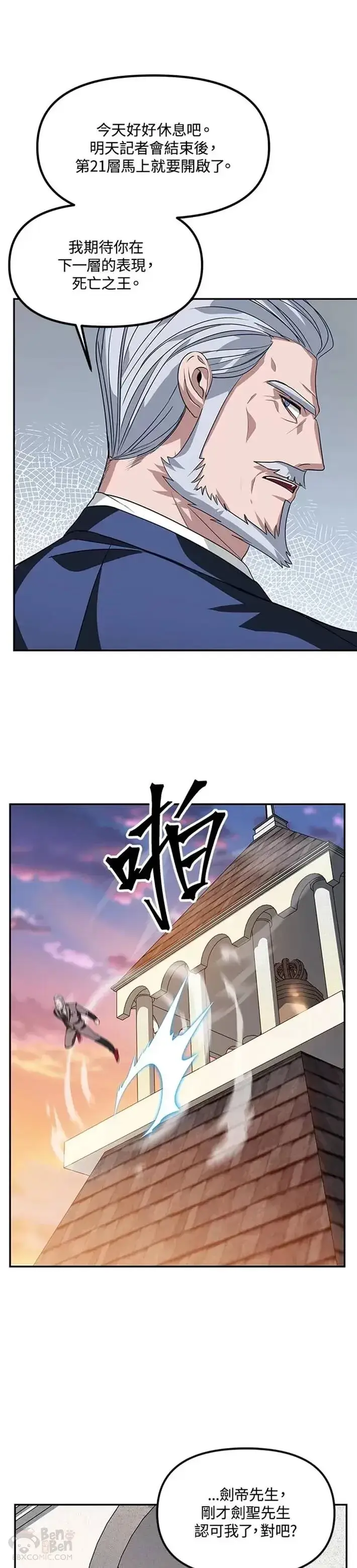 漫画《SSS级自杀猎人》第45话第43张图