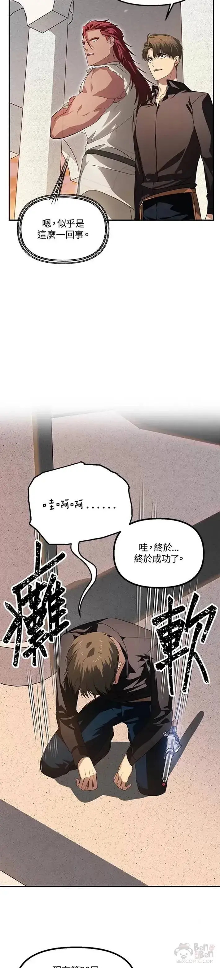 漫画《SSS级自杀猎人》第45话第44张图