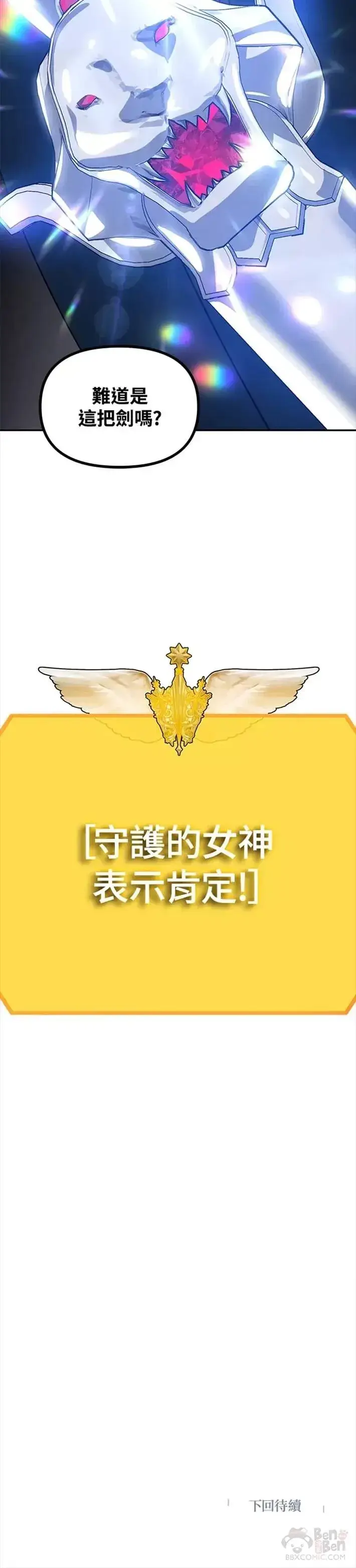 漫画《SSS级自杀猎人》第45话第49张图