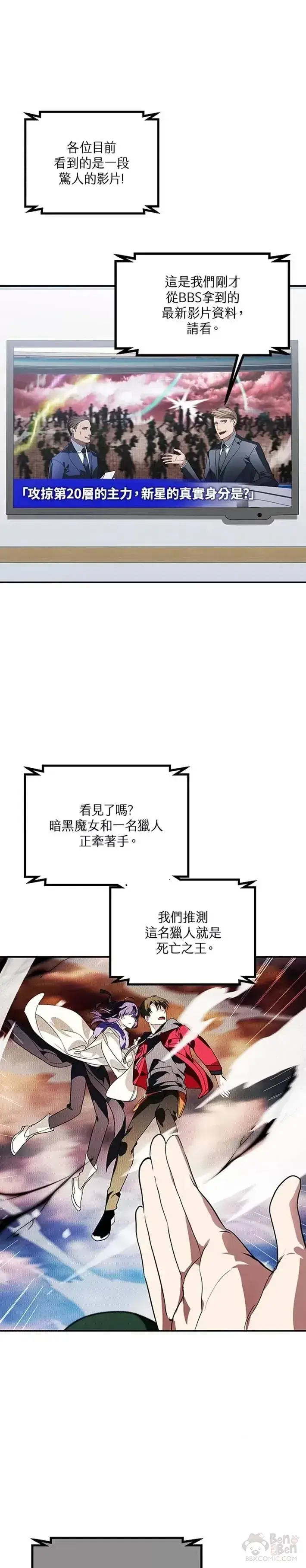 漫画《SSS级自杀猎人》第45话第50张图