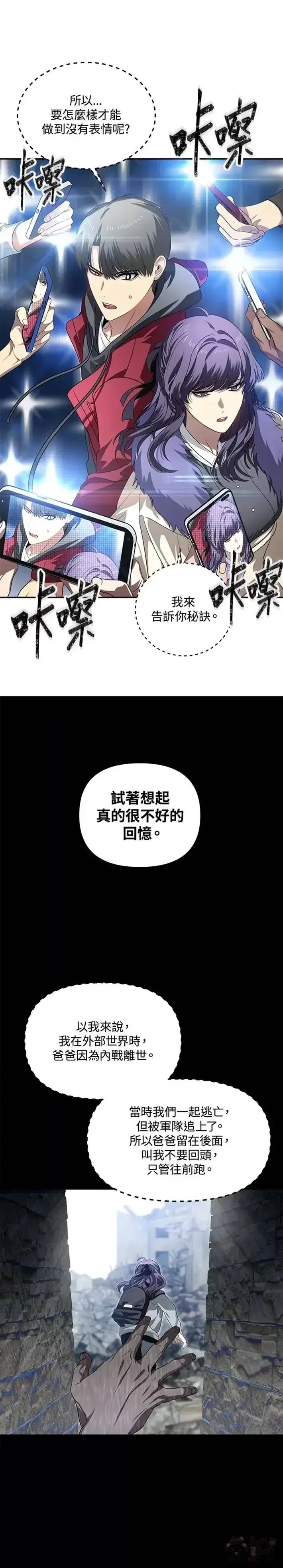 漫画《SSS级自杀猎人》第45话第8张图