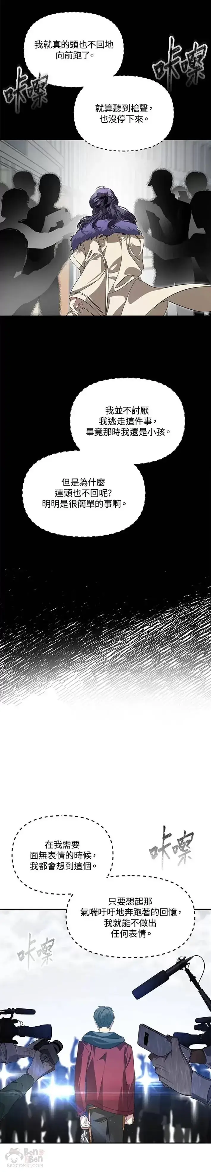漫画《SSS级自杀猎人》第45话第9张图