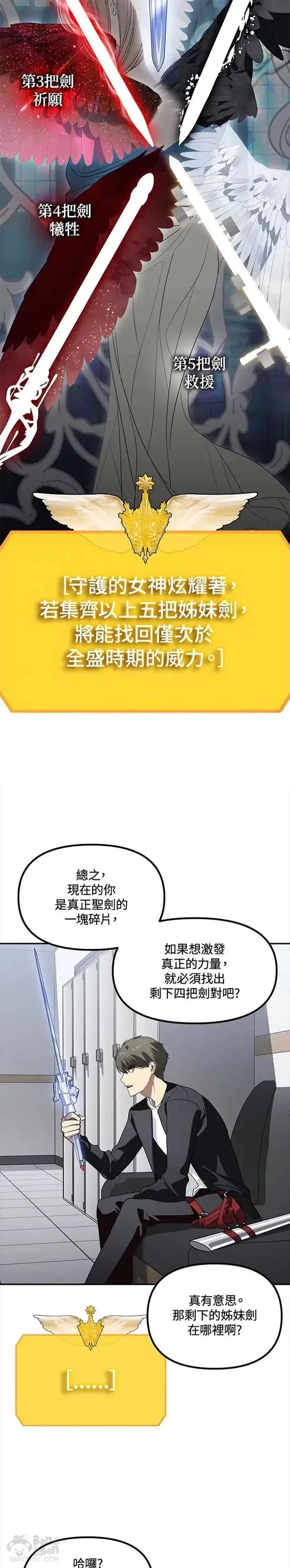 漫画《SSS级自杀猎人》第46话第11张图
