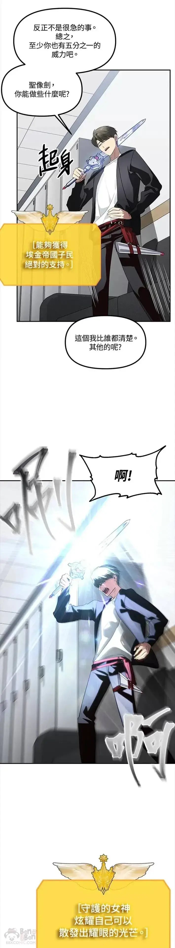 漫画《SSS级自杀猎人》第46话第13张图
