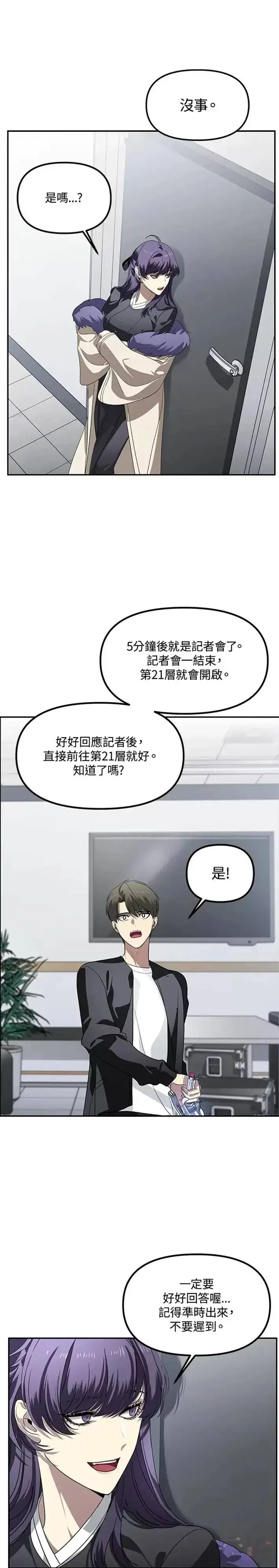 漫画《SSS级自杀猎人》第46话第15张图
