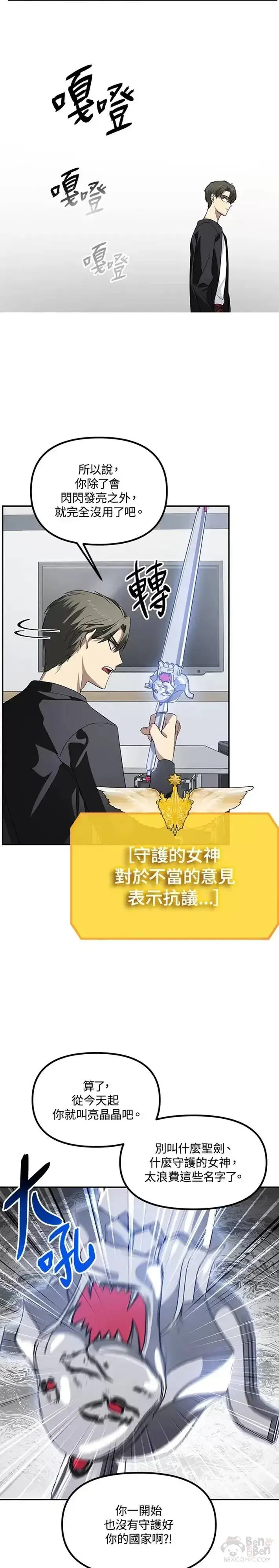 漫画《SSS级自杀猎人》第46话第16张图