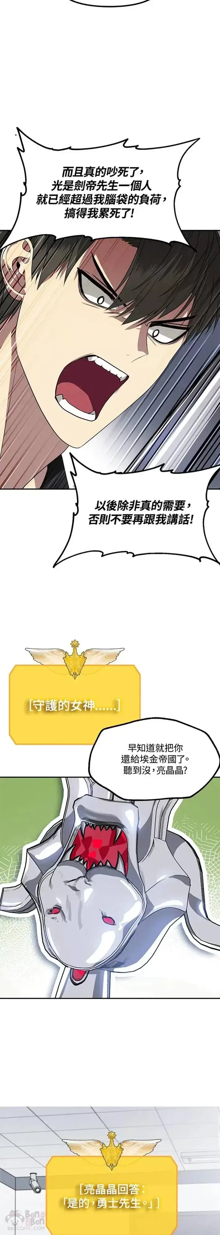 漫画《SSS级自杀猎人》第46话第17张图