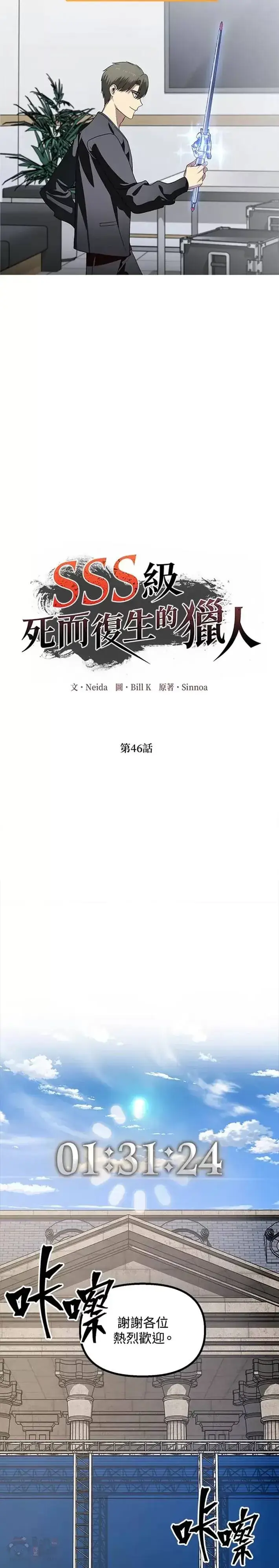 漫画《SSS级自杀猎人》第46话第18张图