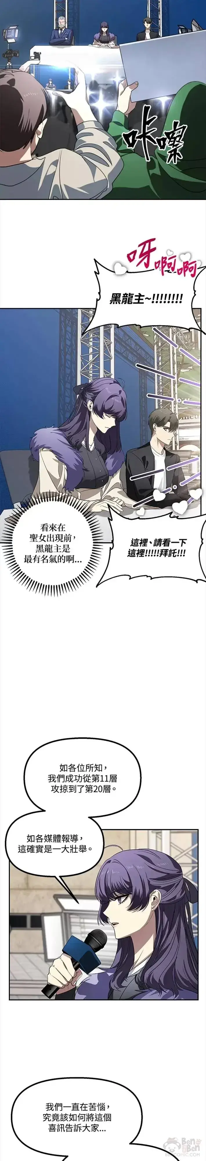 漫画《SSS级自杀猎人》第46话第19张图