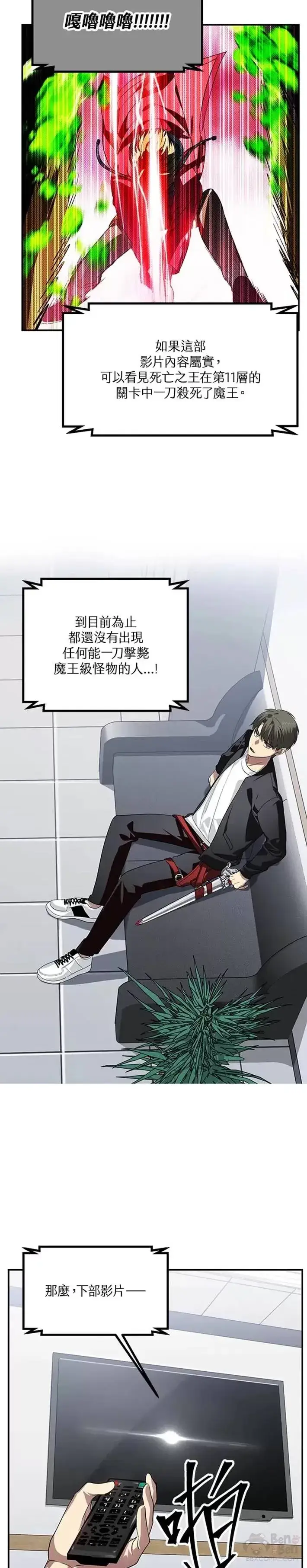 漫画《SSS级自杀猎人》第46话第2张图