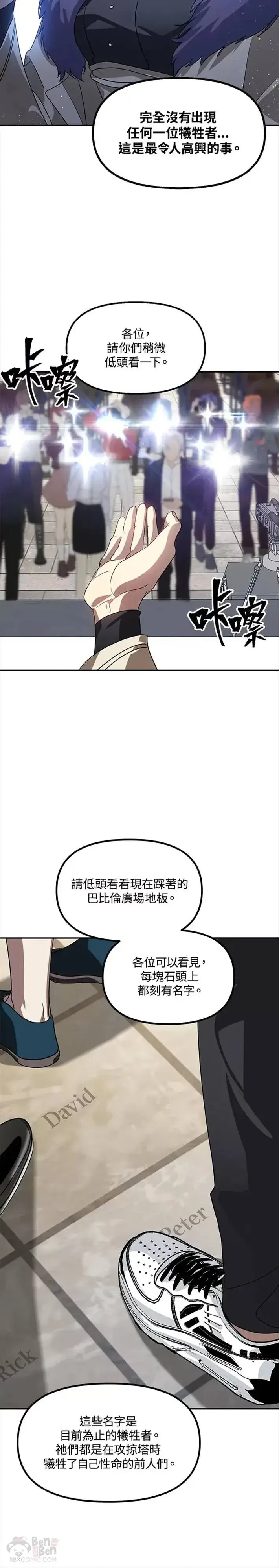 漫画《SSS级自杀猎人》第46话第21张图