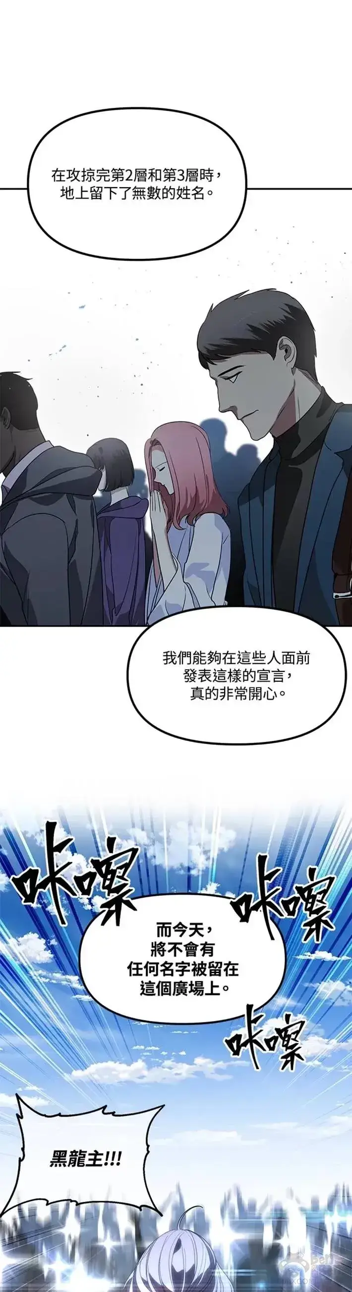 漫画《SSS级自杀猎人》第46话第22张图